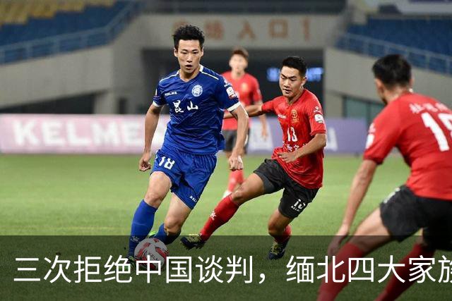 三次拒绝中国谈判，缅北四大家族满门抄斩背后，藏着器官与刑场